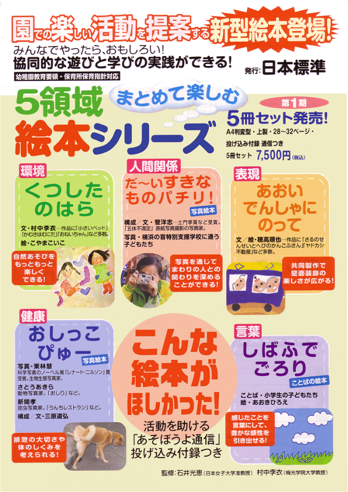 5領域絵本シリーズ